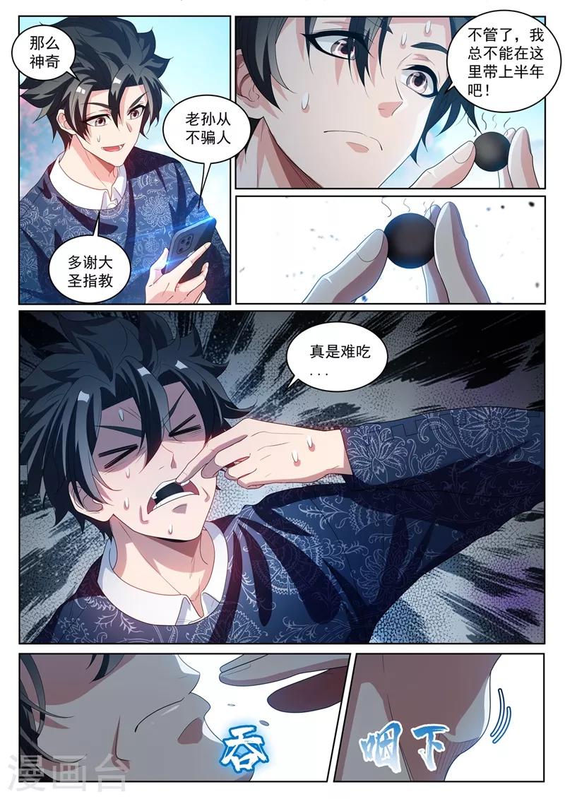 第228话 太上老君是不是卖假货！5
