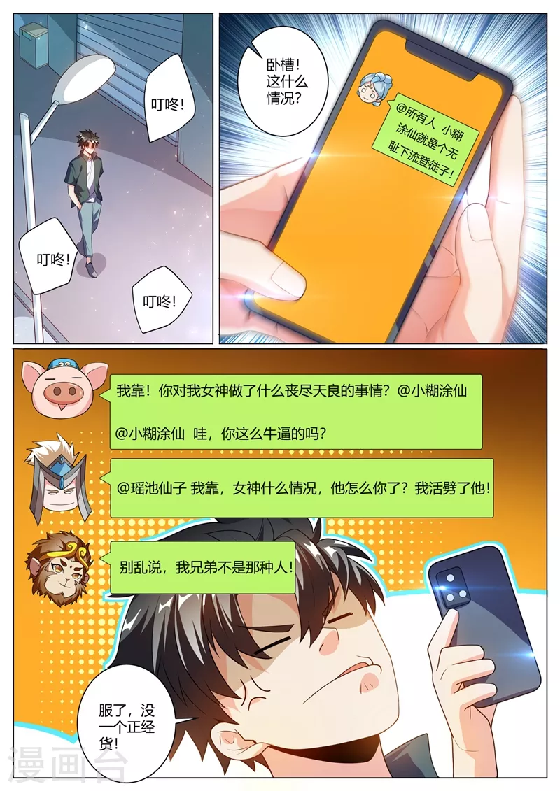 第320话 欢迎找我报仇8