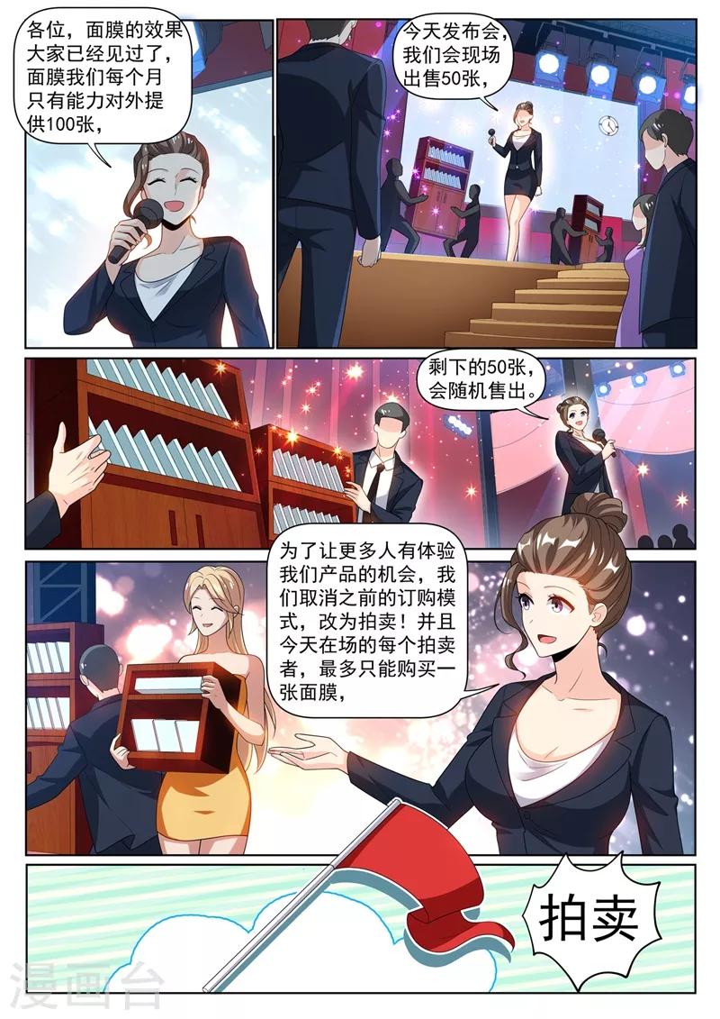 第243话 只有氪金之王才能获得8