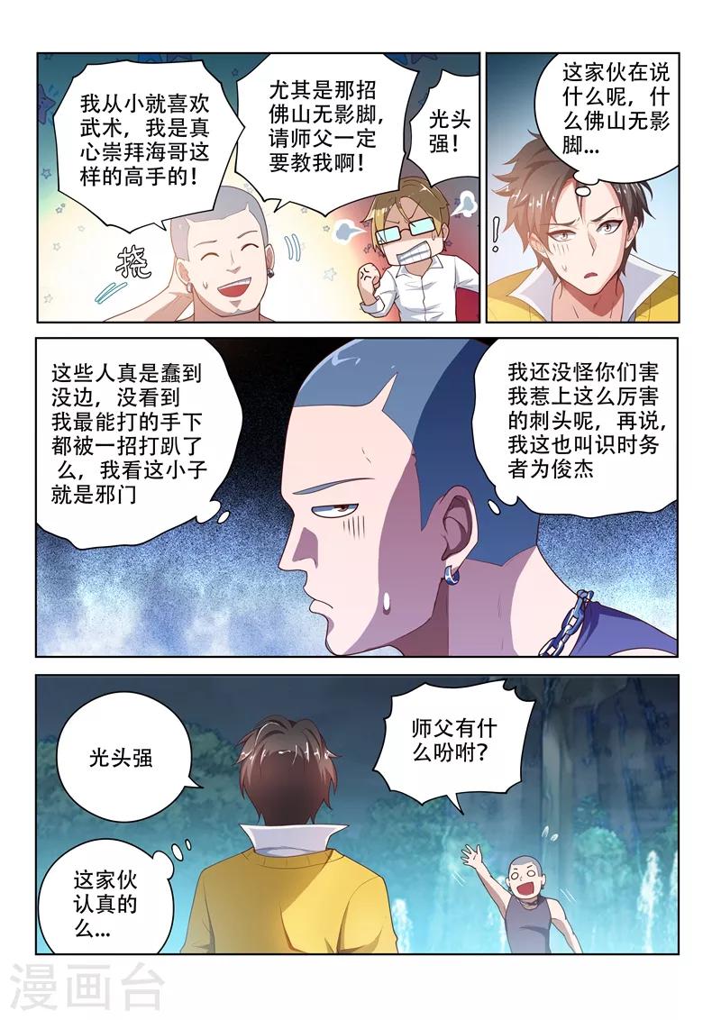 第16话 焕然一新1