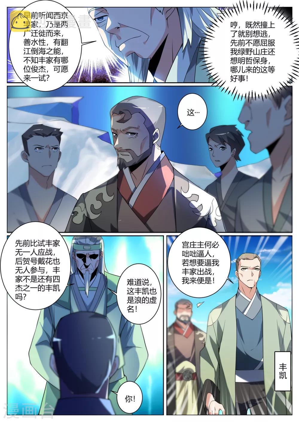 第292话 丰家上阵屠龙1