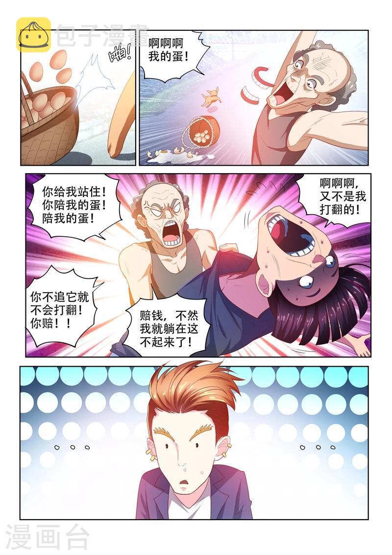 第71话 丢人现眼5
