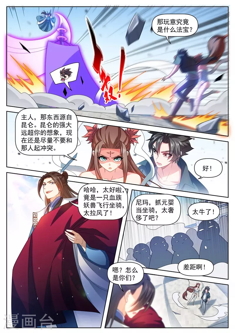 第480话 替昆仑清理门户3