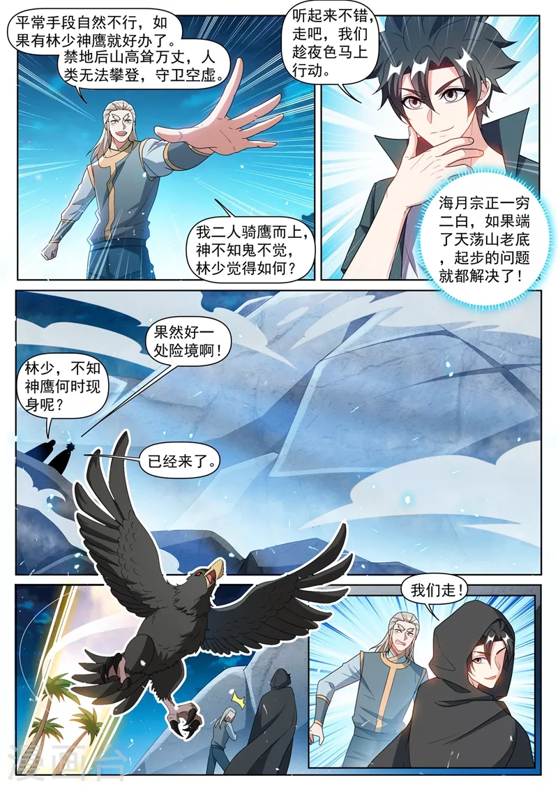 第386话 搬空天荡山3