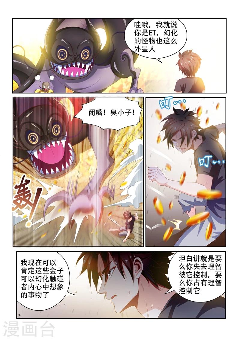 第89话 欲望、诱惑8