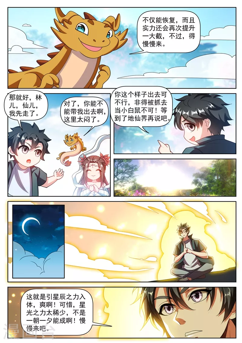 第467话 八岐后裔上门寻仇2