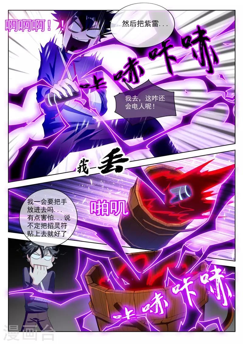 第203话 重塑手臂6