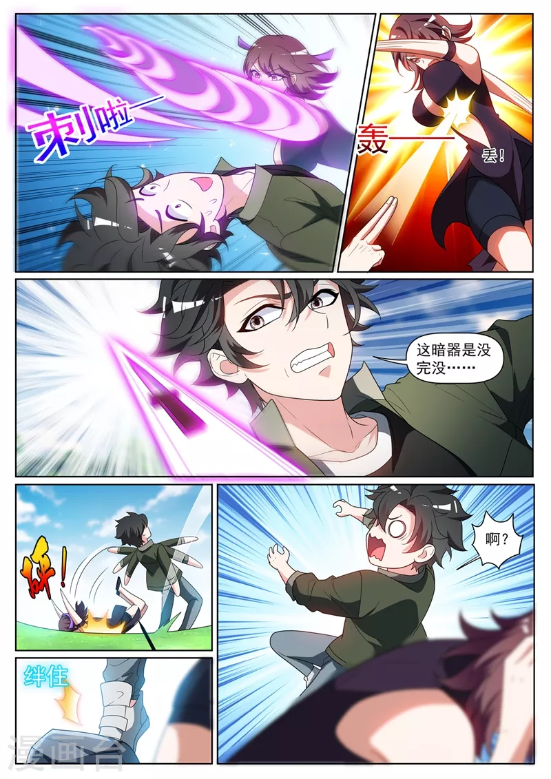 第395话 七杀加入海月宗2
