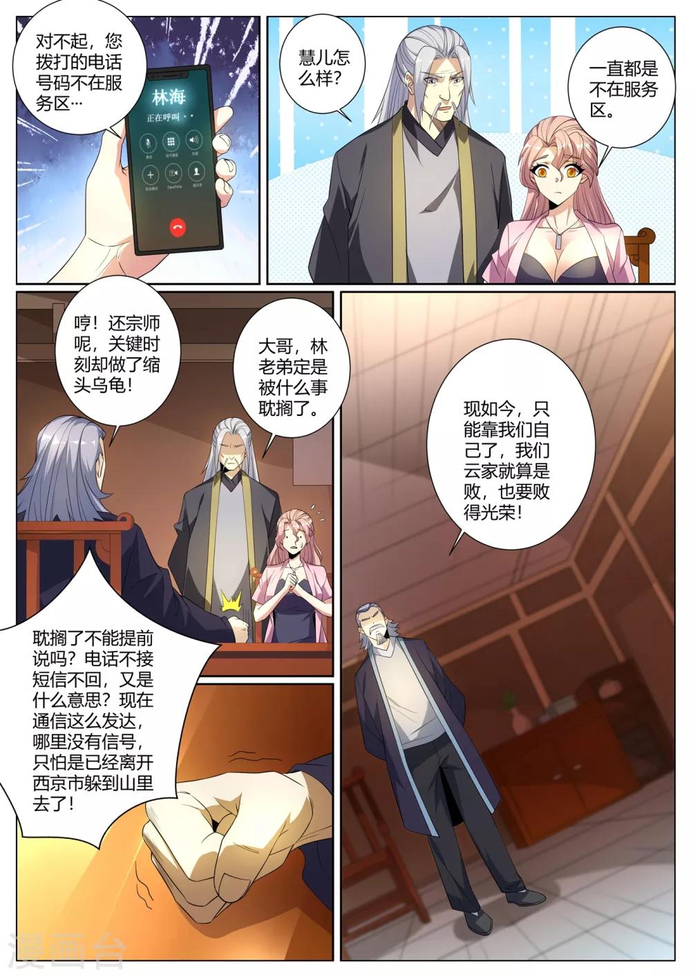 第276话 凝真中期，掌心雷！9