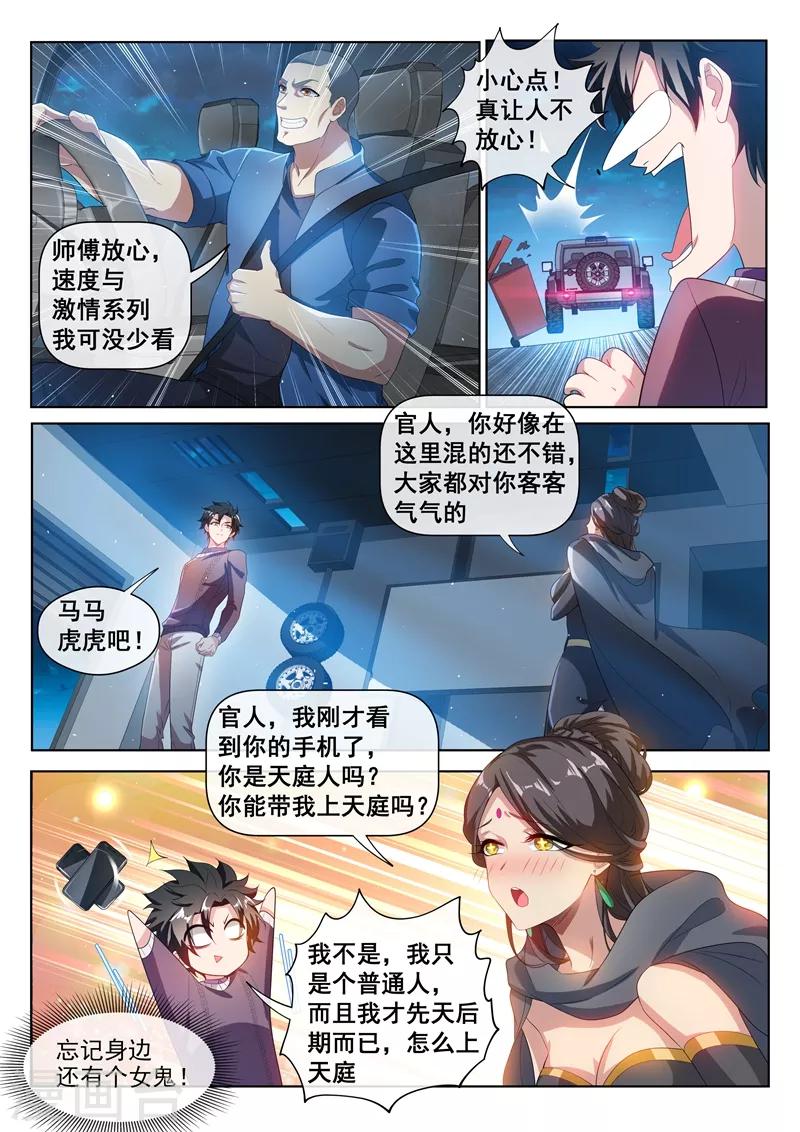第206话 境界超越先天后期！7