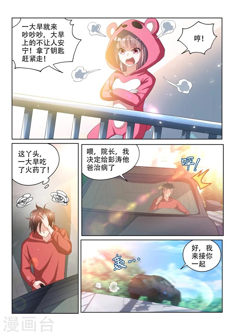 第58话 治病先驱鬼3