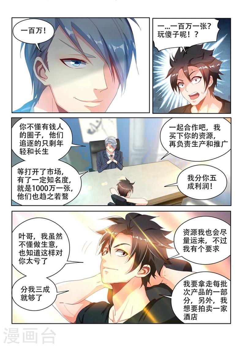 第109话 这膜值一千万11