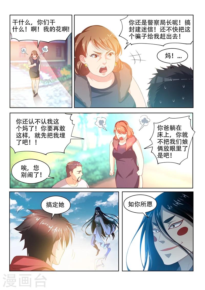 第59话 意外收获1