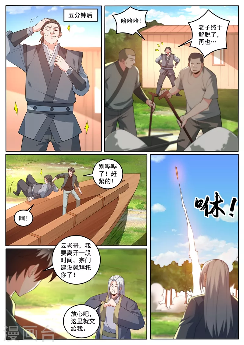 第411话 蓬莱岛的入口在哪啊4