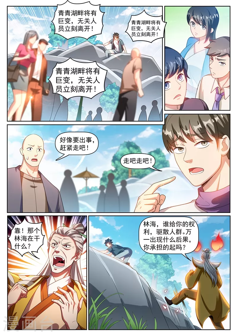 第332话 漫天煞气5