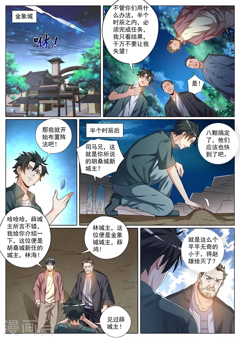 第421话 把城主之位让给我4