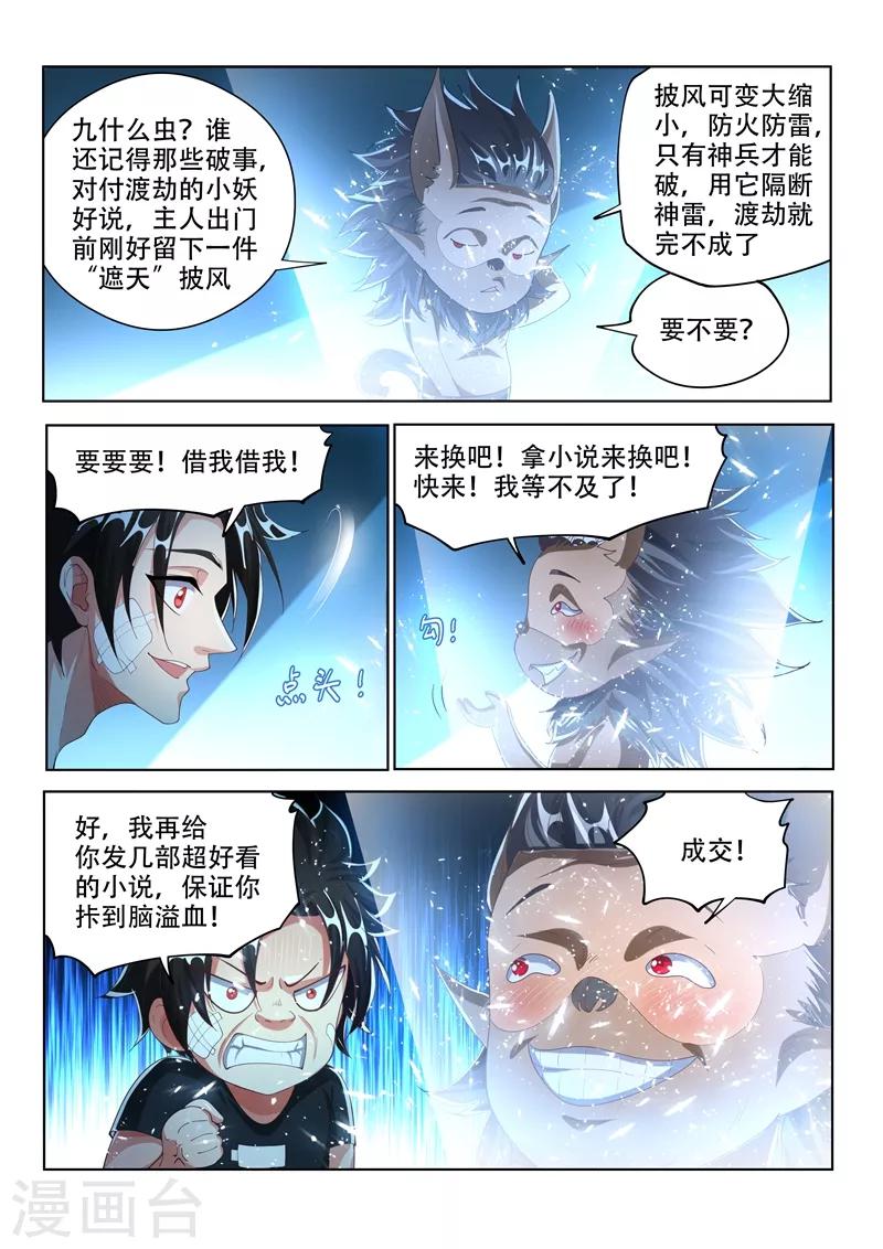 第160话 我们注定会再次对决！4