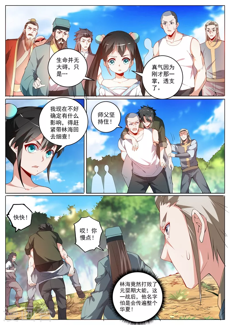 第402话 掉了三个境界！4