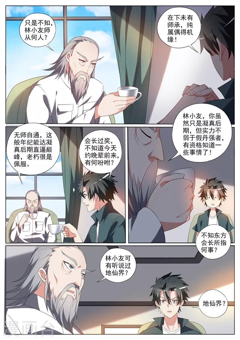 第341话 人间还有地仙界？4