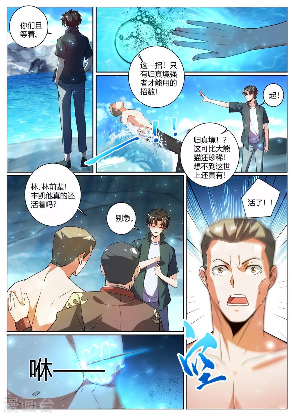 第293话 火龙窟提前开启2