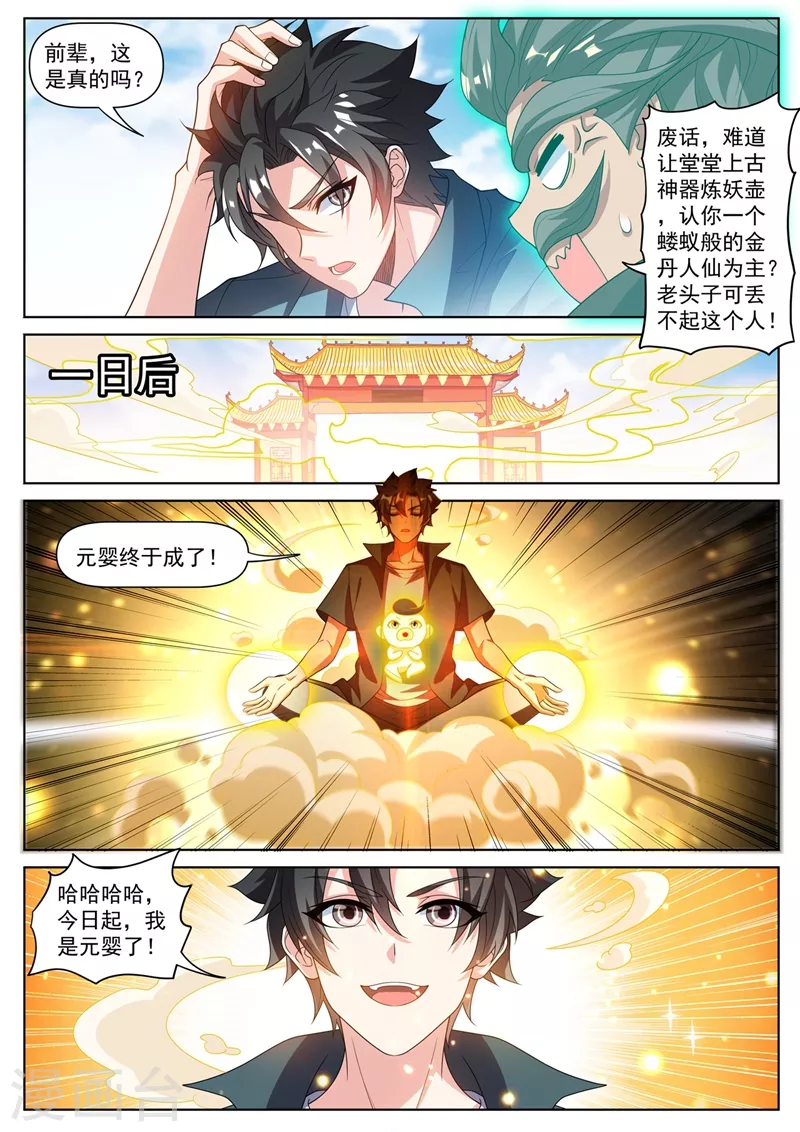 第489话 凝聚元婴9