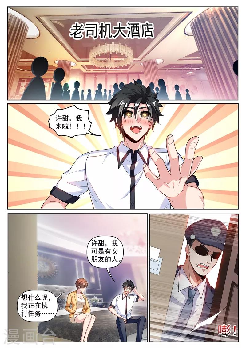 第250话 去酒店帮忙？4