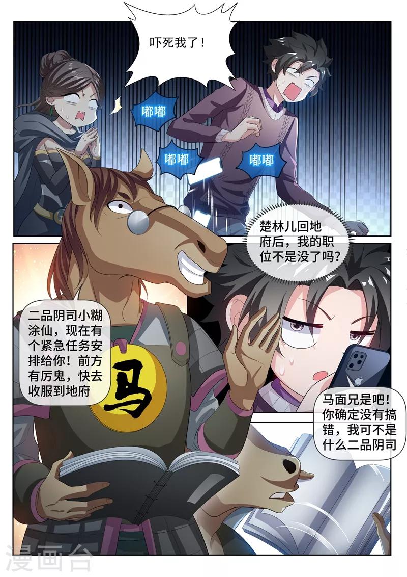第209话 都是鬼何必互相伤害0