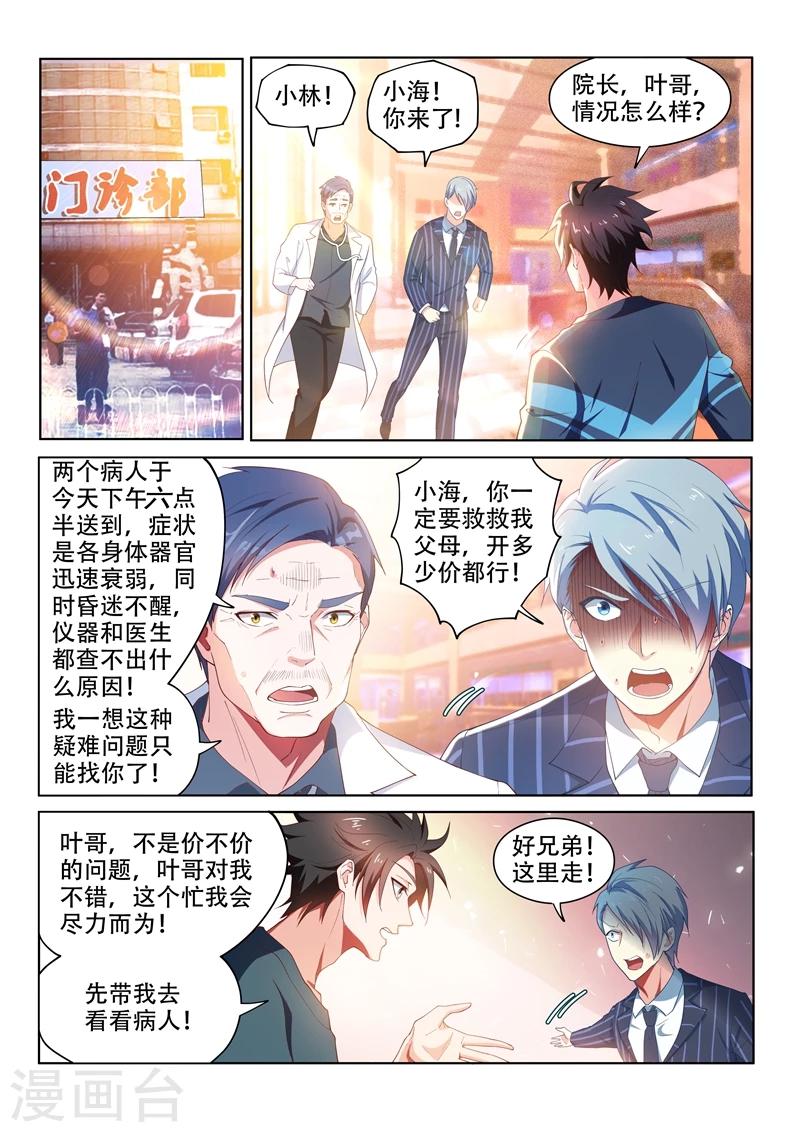 第93话 叶子羽父母中邪了？9