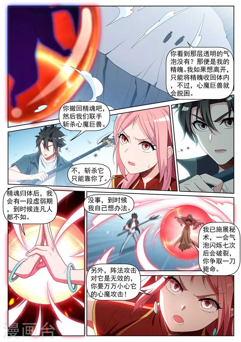 第427话 击杀心魔巨兽6