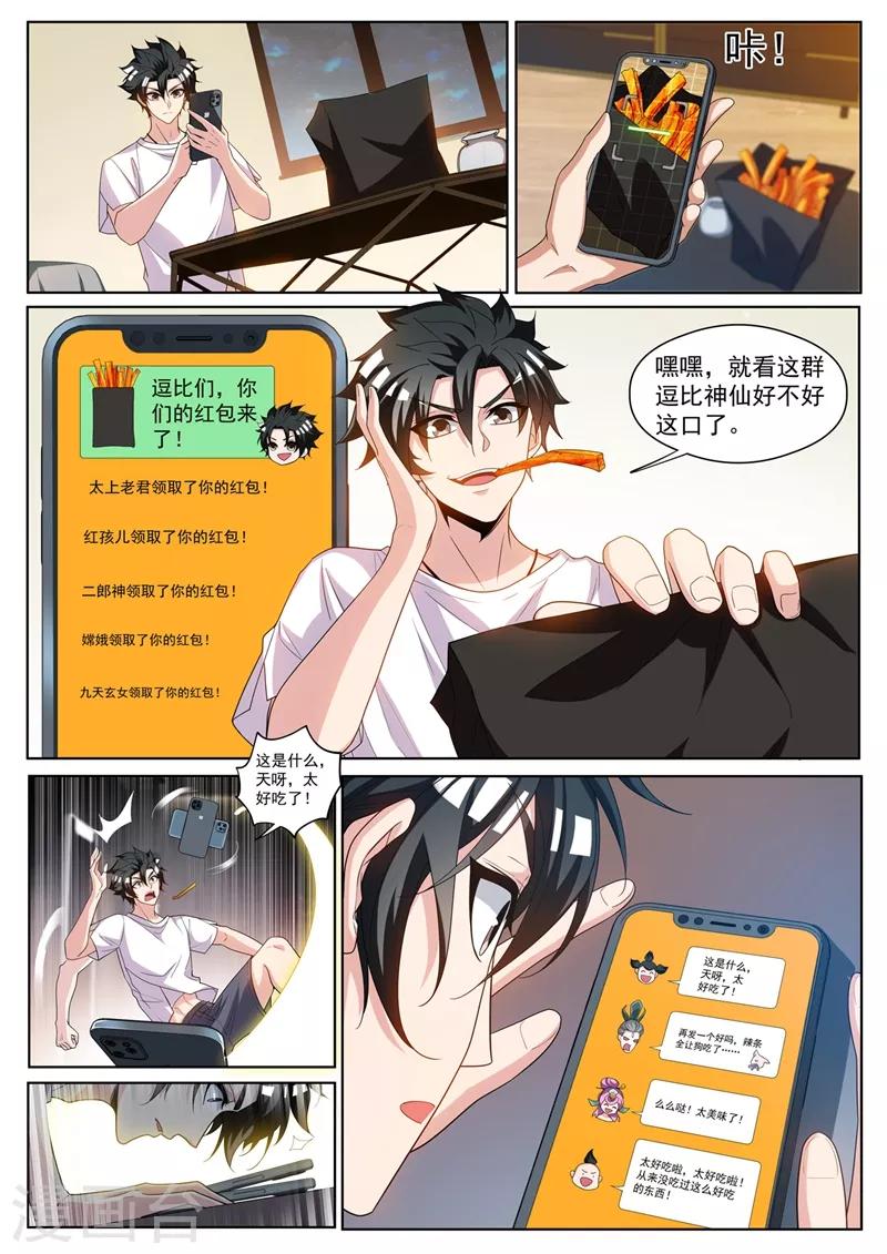 第236话 神仙也爱吃辣条8