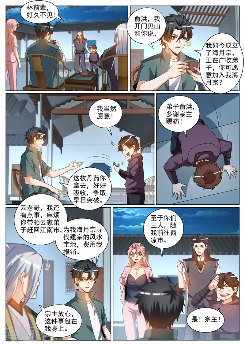第374话 收入云家弟子8