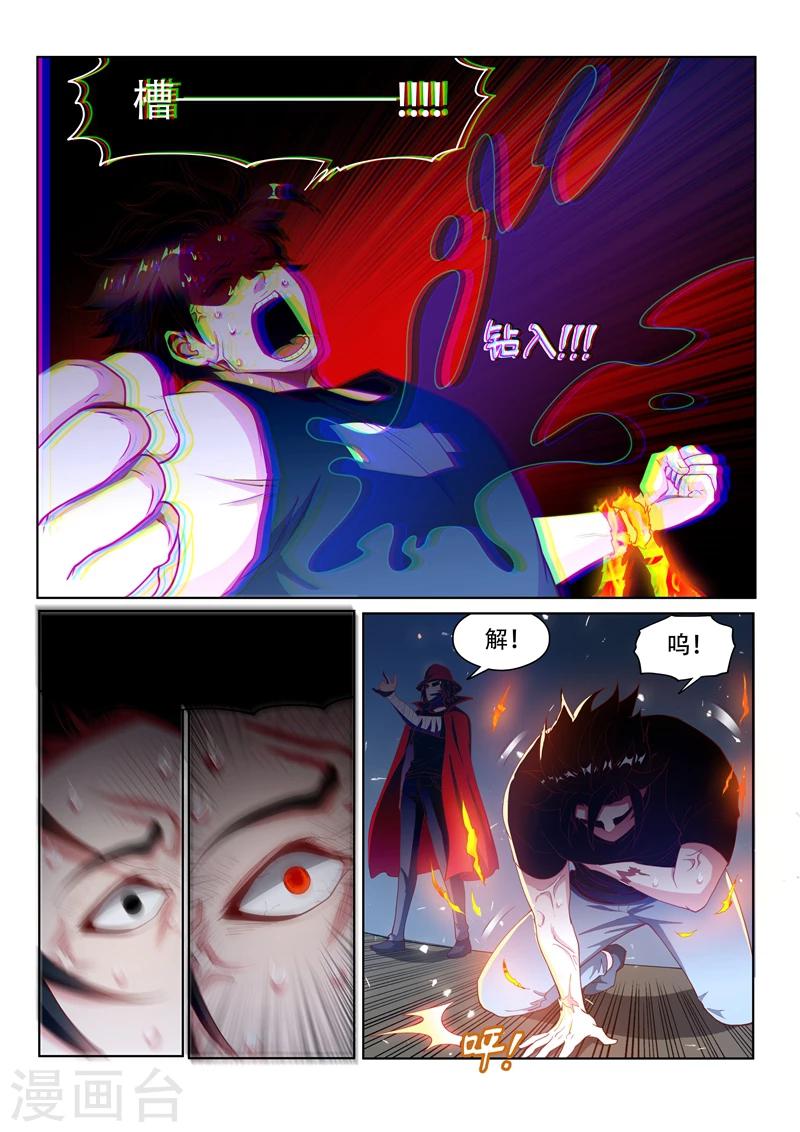 第117话 大危机！林海被入侵！3