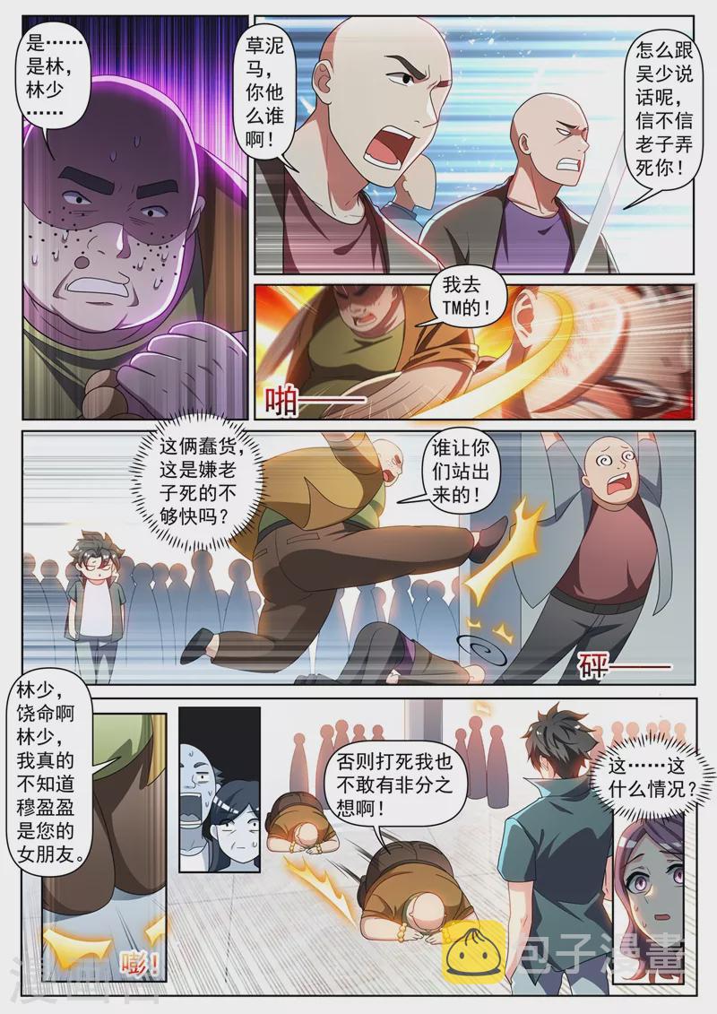 第349话 四少也敢在我脸上跳？7