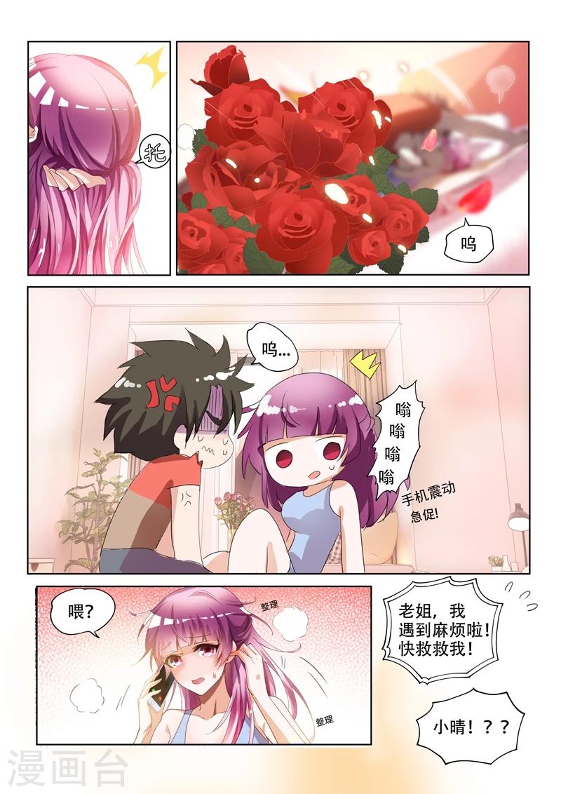 第68话 姐夫救场！7