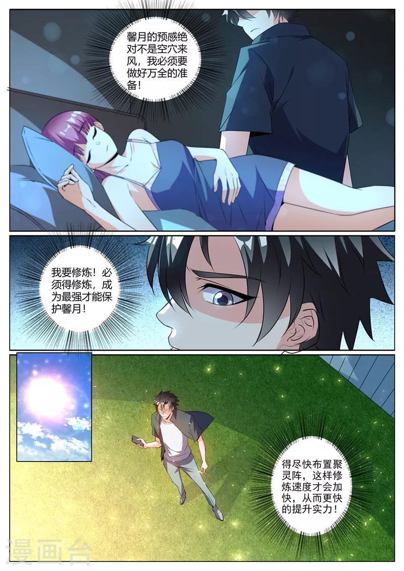 第309话 我有预感我们会分开7