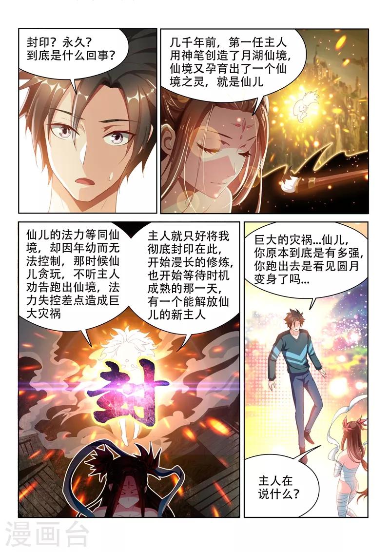第104话 没有人能解开的封印1