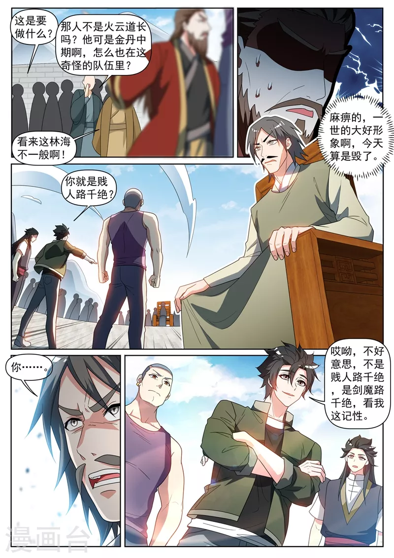 第396话 二日后要取我性命？9