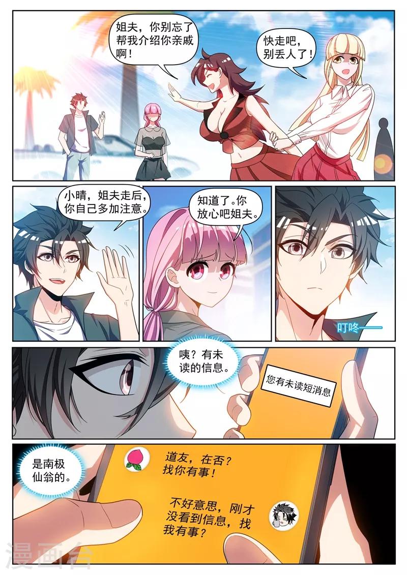 第306话 耍心机的太上老君6