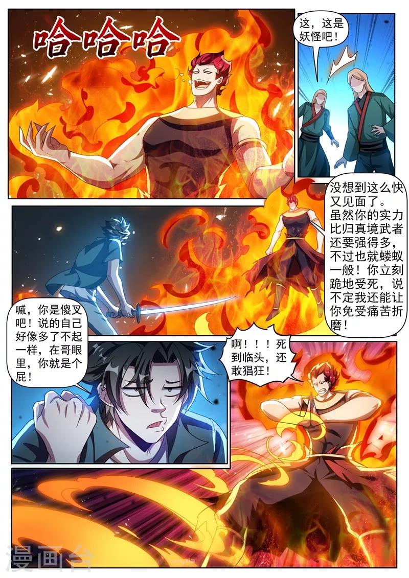 第300话 今天就杀到你死为止2