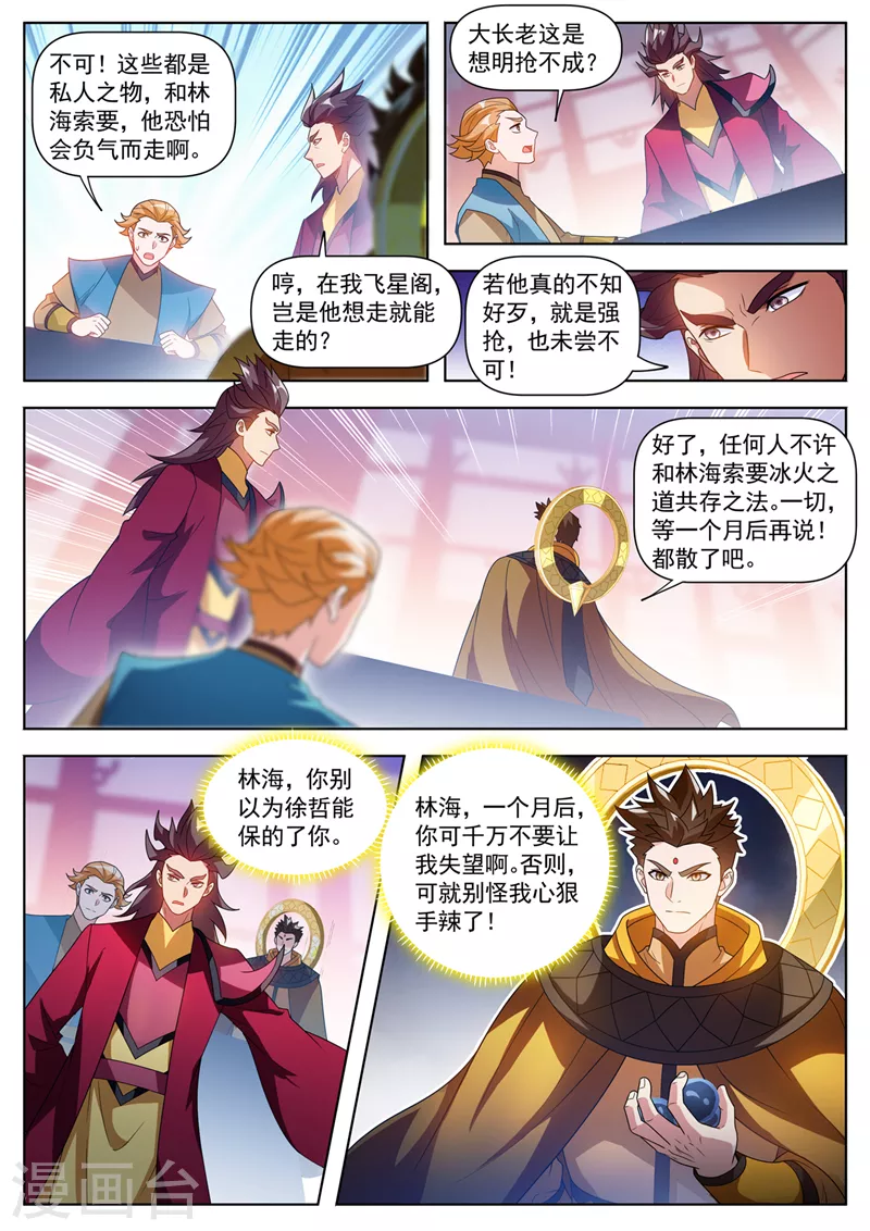 第522话 星辰圣体必能大成！6