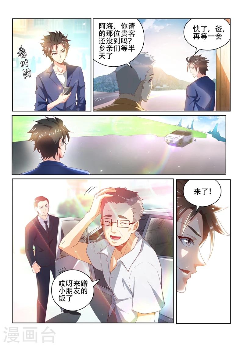 第33话 请全村吃流水席！3