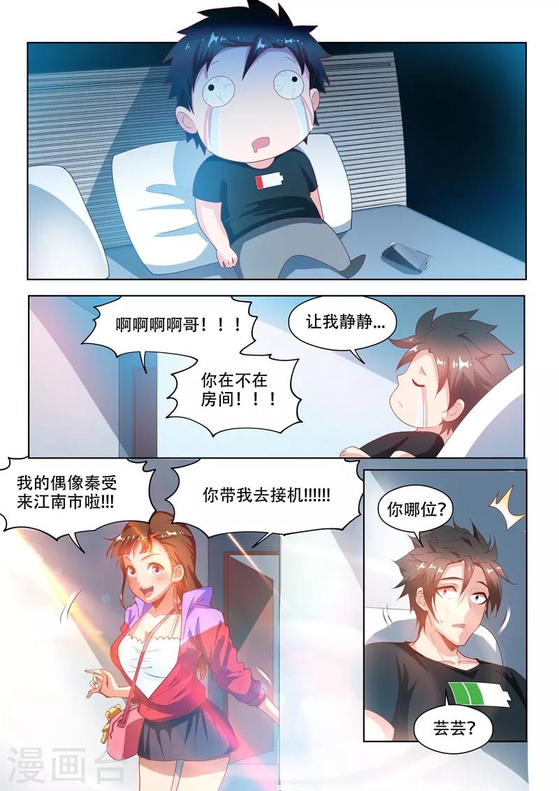 第126话 土豪爸爸，再爱我一次9
