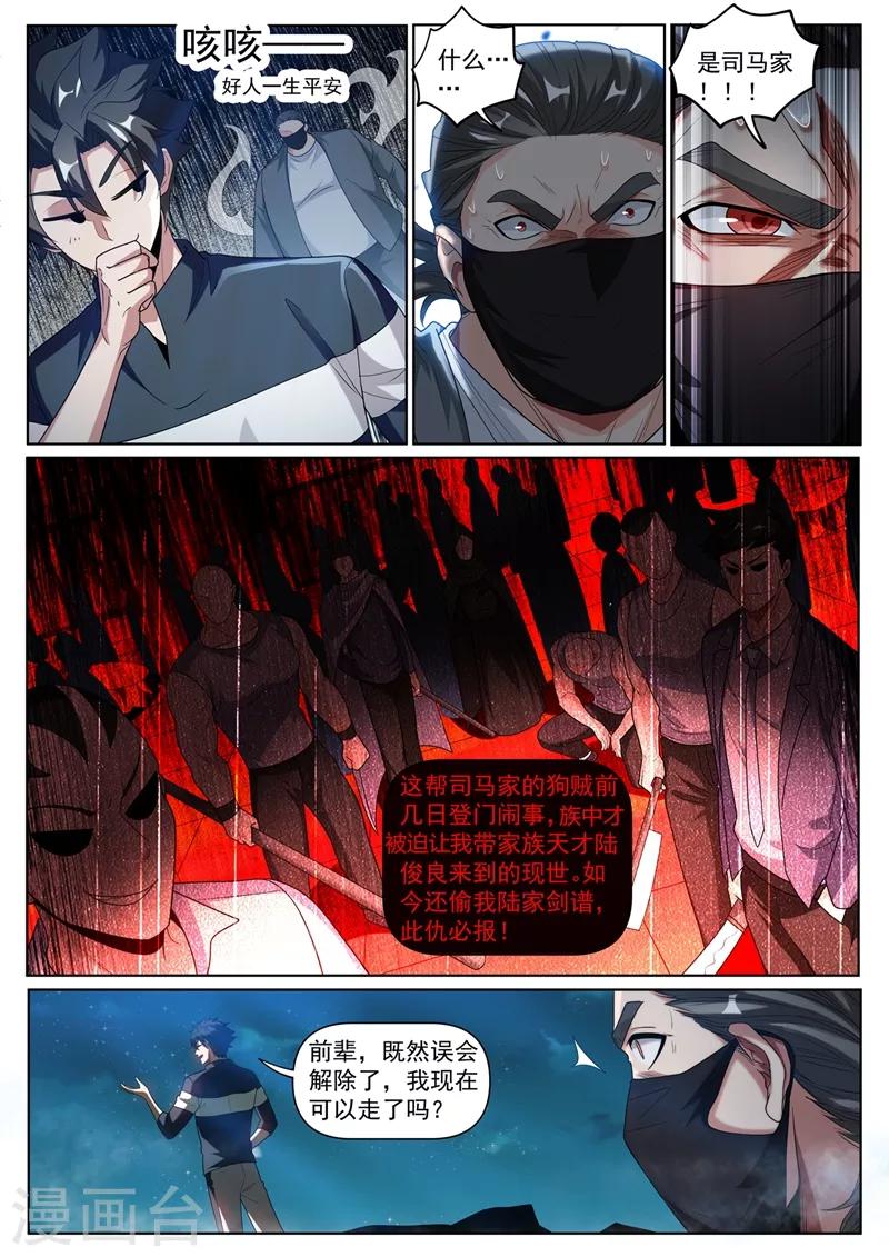 第248话 挑拨离间计3