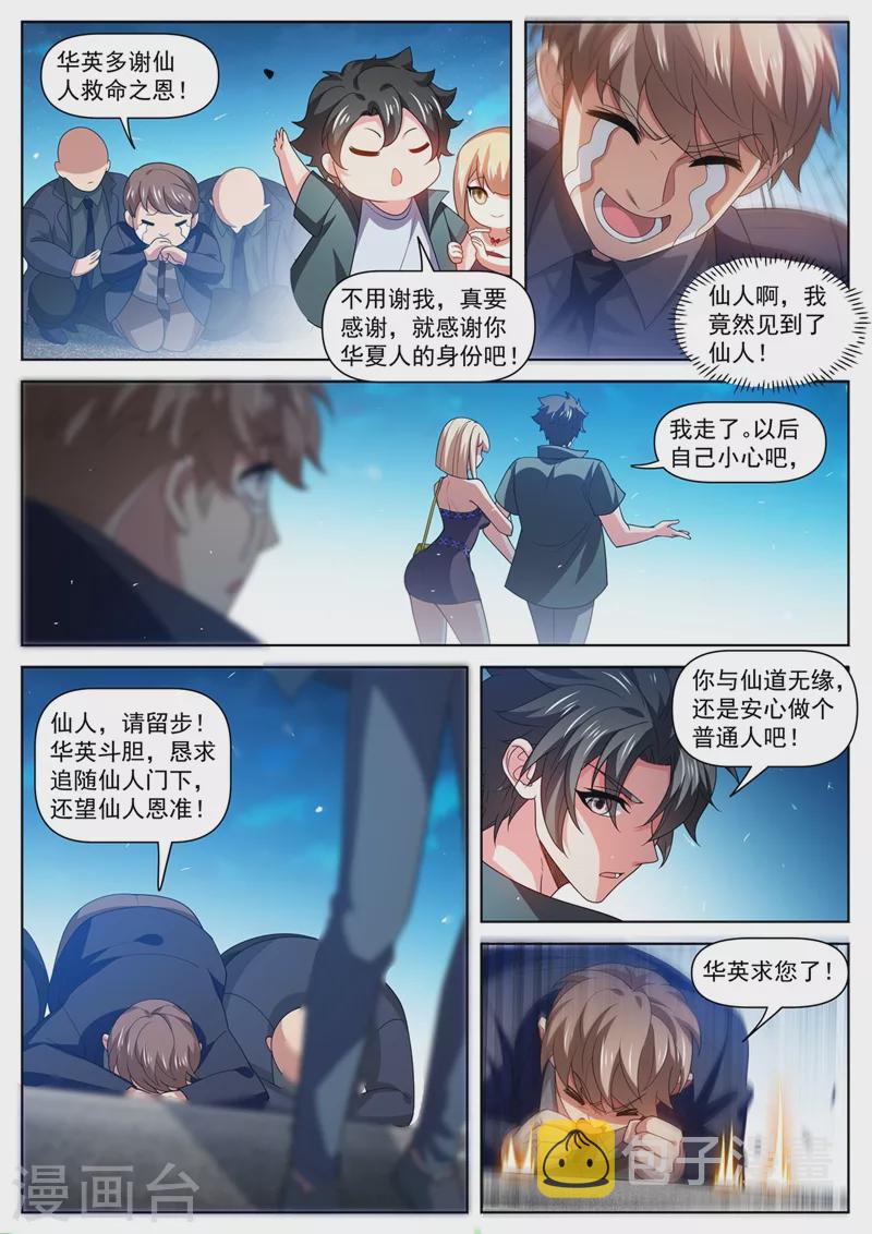 第486话 我可不是来收徒的1