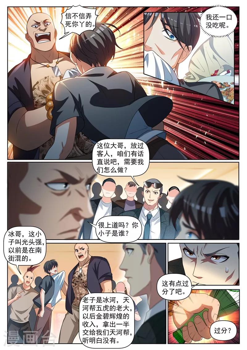 第238话 关门放狗！6