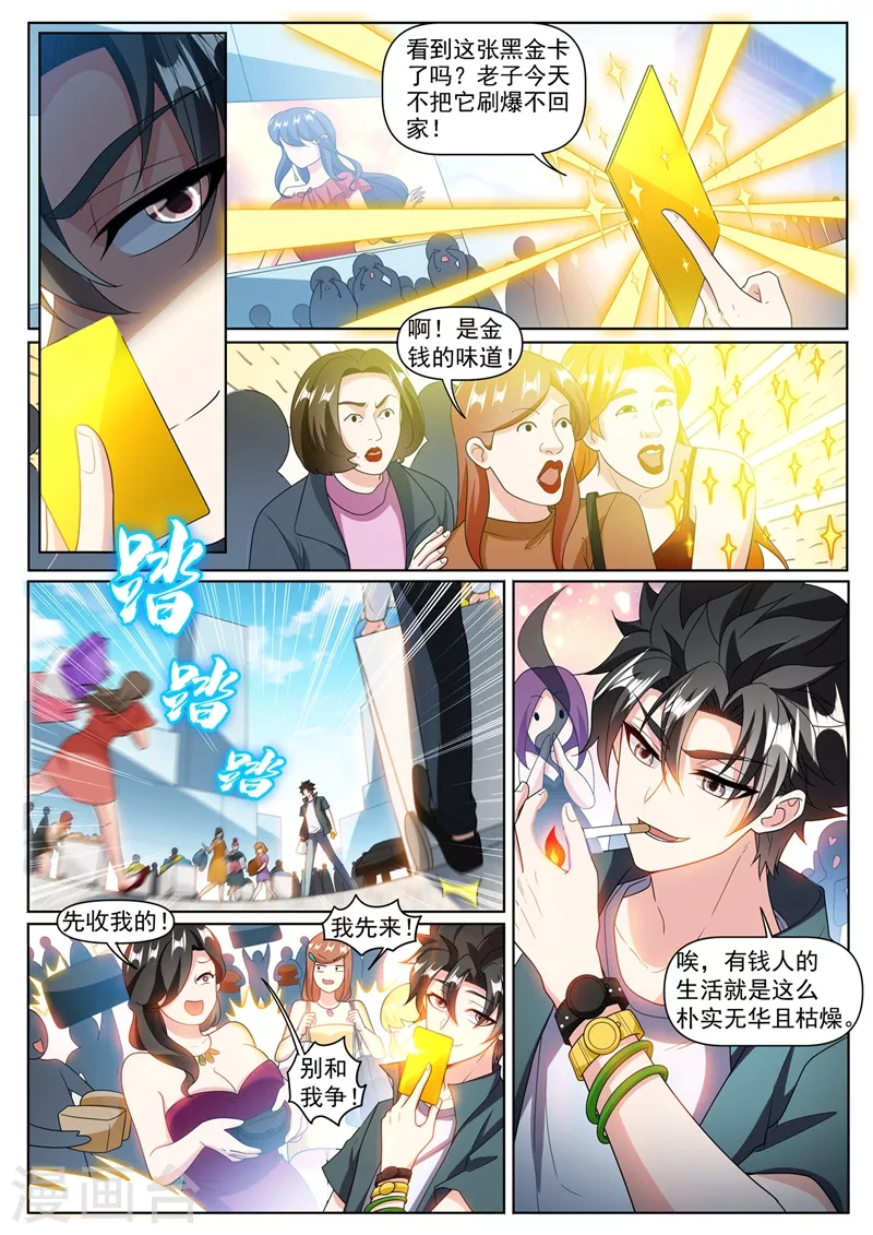 第368话 神仙也送礼9