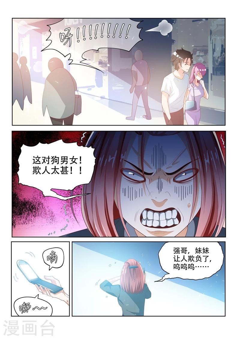 第27话 谁让她狗眼看人低5