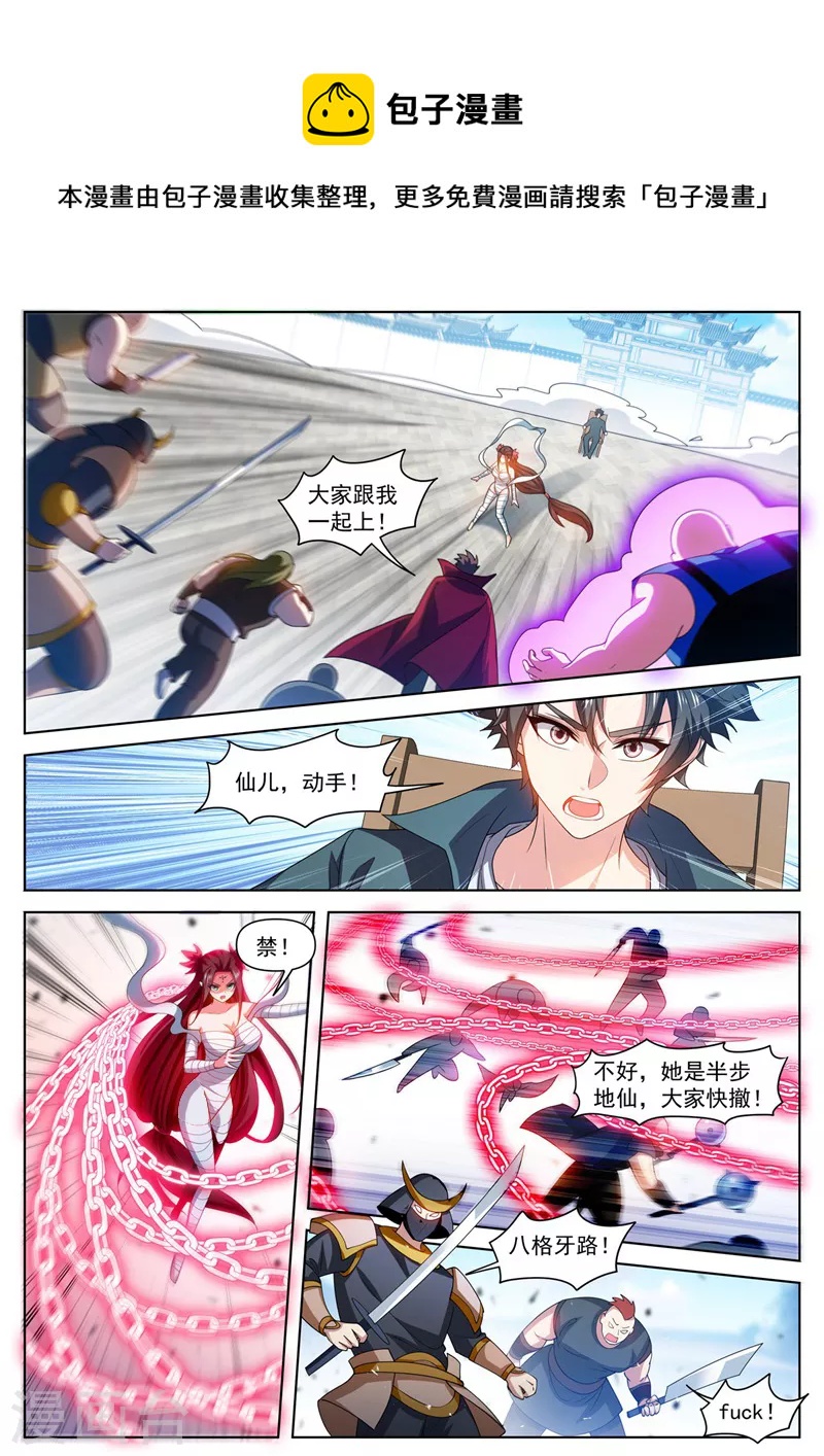第480话 替昆仑清理门户0