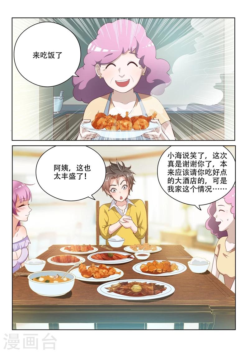 第17话 来我家吃饭吧6