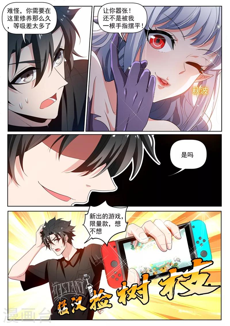 第230话 不是你太弱而是我太强2